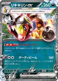 Farigiraf ex 486/742 - Start Deck 100 Battle Collection  (Japanese)
