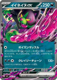 Okidogi ex 488/742 - Start Deck 100 Battle Collection  (Japanese)