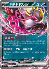 Fezandipiti ex 489/742 - Start Deck 100 Battle Collection  (Japanese)