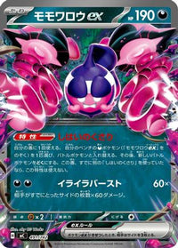 Pecharunt ex 491/742 - Start Deck 100 Battle Collection  (Japanese)