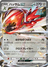 Scizor ex 492/742 - Start Deck 100 Battle Collection  (Japanese)
