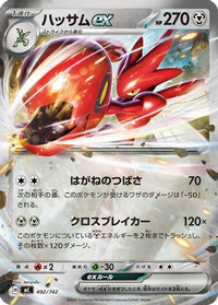 Scizor ex (Mirror Holo) 492/742 - Start Deck 100 Battle Collection Holofoil (Japanese)