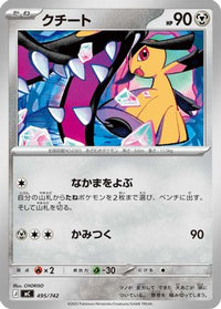 Mawile 495/742 - Start Deck 100 Battle Collection  (Japanese)