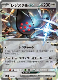 Registeel ex 499/742 - Start Deck 100 Battle Collection  (Japanese)