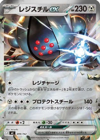 Registeel ex (Mirror Holo) 499/742 - Start Deck 100 Battle Collection Holofoil (Japanese)