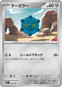 Bronzor 500/742 - Start Deck 100 Battle Collection  (Japanese)