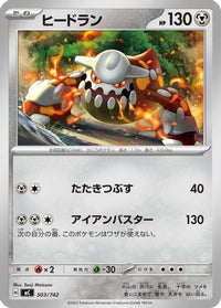 Heatran 503/742 - Start Deck 100 Battle Collection  (Japanese)