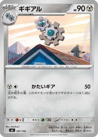 Klang 507/742 - Start Deck 100 Battle Collection  (Japanese)
