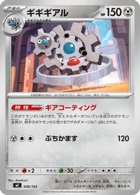 Klinklang 508/742 - Start Deck 100 Battle Collection  (Japanese)