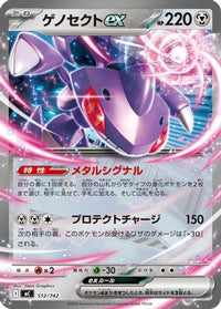 Genesect ex 512/742 - Start Deck 100 Battle Collection  (Japanese)