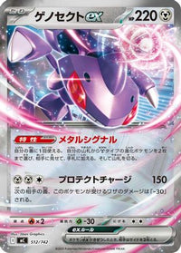 Genesect ex (Mirror Holo) 512/742 - Start Deck 100 Battle Collection Holofoil (Japanese)