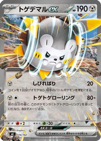 Togedemaru ex 514/742 - Start Deck 100 Battle Collection  (Japanese)