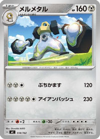 Melmetal 518/742 - Start Deck 100 Battle Collection  (Japanese)