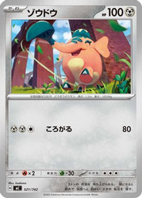 Cufant 521/742 - Start Deck 100 Battle Collection  (Japanese)