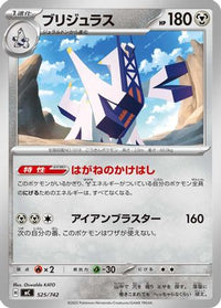 Archaludon 525/742 - Start Deck 100 Battle Collection  (Japanese)