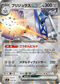 Archaludon ex 526/742 - Start Deck 100 Battle Collection  (Japanese)