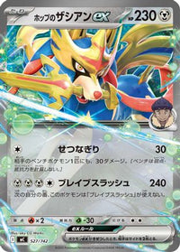 Hop's Zacian ex 527/742 - Start Deck 100 Battle Collection  (Japanese)
