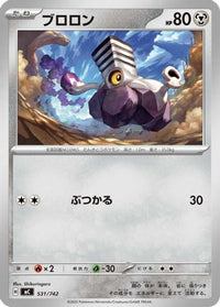 Varoom 531/742 - Start Deck 100 Battle Collection  (Japanese)