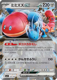 Orthworm ex 533/742 - Start Deck 100 Battle Collection  (Japanese)