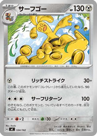 Gholdengo 534/742 - Start Deck 100 Battle Collection  (Japanese)