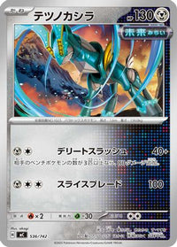 Iron Crown 536/742 - Start Deck 100 Battle Collection  (Japanese)