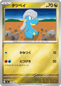 Bagon (Mirror Holo) 538/742 - Start Deck 100 Battle Collection Holofoil (Japanese)