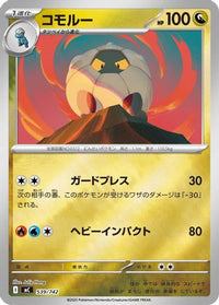 Shelgon (Mirror Holo) 539/742 - Start Deck 100 Battle Collection Holofoil (Japanese)