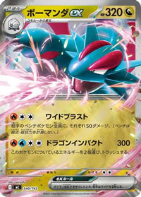 Salamence ex (Mirror Holo) 540/742 - Start Deck 100 Battle Collection Holofoil (Japanese)