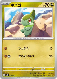 Axew 541/742 - Start Deck 100 Battle Collection  (Japanese)
