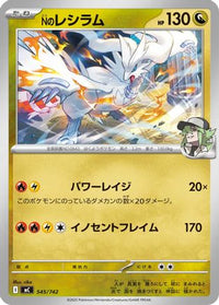 N's Reshiram 545/742 - Start Deck 100 Battle Collection  (Japanese)