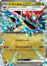 Dragapult ex 548/742 - Start Deck 100 Battle Collection  (Japanese)