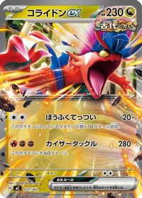 Koraidon ex 551/742 - Start Deck 100 Battle Collection  (Japanese)