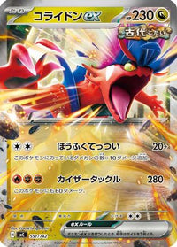 Koraidon ex   (Mirror Holo) 551/742 - Start Deck 100 Battle Collection Holofoil (Japanese)
