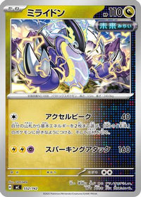 Miraidon 552/742 - Start Deck 100 Battle Collection  (Japanese)