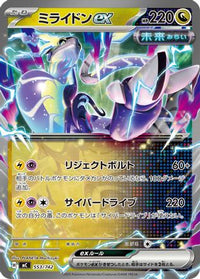 Miraidon ex 553/742 - Start Deck 100 Battle Collection  (Japanese)