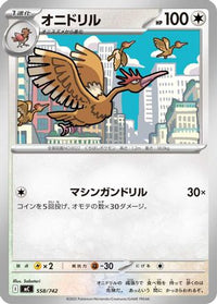Fearow 558/742 - Start Deck 100 Battle Collection  (Japanese)