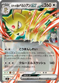 Team Rocket's Persian ex 560/742 - Start Deck 100 Battle Collection  (Japanese)