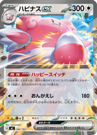 Blissey ex 562/742 - Start Deck 100 Battle Collection  (Japanese)