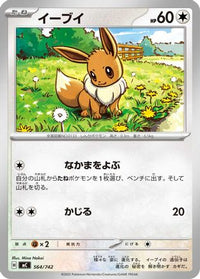 Eevee 564/742 - Start Deck 100 Battle Collection  (Japanese)