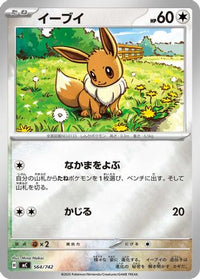 Eevee   (Mirror Holo) 564/742 - Start Deck 100 Battle Collection Holofoil (Japanese)