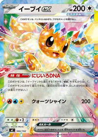 Eevee ex 566/742 - Start Deck 100 Battle Collection  (Japanese)