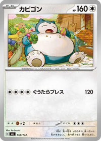 Snorlax 568/742 - Start Deck 100 Battle Collection  (Japanese)