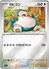 Snorlax   (Mirror Holo) 568/742 - Start Deck 100 Battle Collection Holofoil (Japanese)