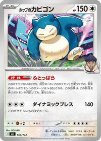 Hop's Snorlax 569/742 - Start Deck 100 Battle Collection  (Japanese)