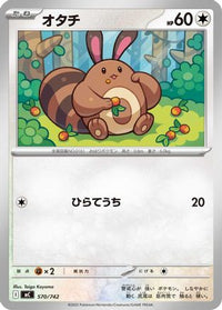 Sentret 570/742 - Start Deck 100 Battle Collection  (Japanese)