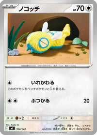 Dunsparce 574/742 - Start Deck 100 Battle Collection  (Japanese)