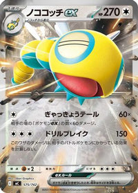 Dudunsparce ex (Mirror Holo) 575/742 - Start Deck 100 Battle Collection Holofoil (Japanese)