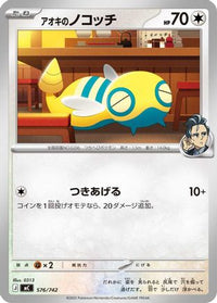 Larry's Dunsparce 576/742 - Start Deck 100 Battle Collection  (Japanese)