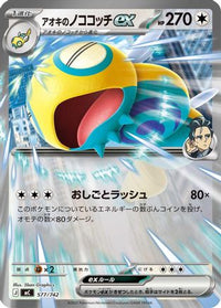 Larry's Dudunsparce ex 577/742 - Start Deck 100 Battle Collection  (Japanese)