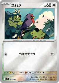 Taillow (Mirror Holo) 579/742 - Start Deck 100 Battle Collection Holofoil (Japanese)
